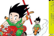 【画像】冨樫義博さん、ドラゴンボールの表紙を描く