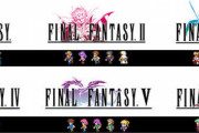 STEAMサマーセール　国内売上1位は、なんとファイナルファンタジーⅠ～Ⅵバンドル