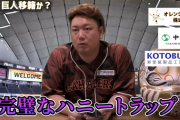 【衝撃】笠原「山川選手はハニートラップにハメられた」