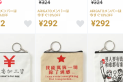 【おもしろ】通販でみつけたヤバい商品