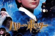 ハリポタってとっくに古い映画扱いされとるもよう