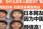 中国人「日本人の中国人と日本人の見分け方：顔面偏差値高いのが中国人らしい」