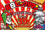 『ビックリマンチョコ39th』を3箱も買ったのにコンプ出来ず咽び泣く