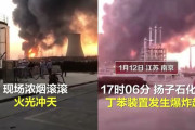 中国、国営石油化学プラントが爆発動画あり #速報 |  流石爆発の国やな  |  一方、日本は原発を爆発させ放射能を世界中に撒き散らし迷惑を掛けていた