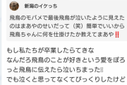 【乃木坂46】生田卒コン時に齋藤飛鳥が号泣した理由を和田まあやが教えてくれる！！！