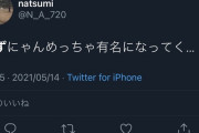 【悲報】七草にちかの高校の友人、パワー系池沼に凸られてTwitter退会