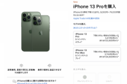【悲報】ワイ、iPhone 13 Proが買えなくて咽び泣く