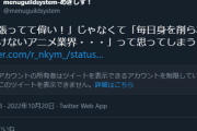 【悲報】チェンソーマンのアニメ監督、批判ツイートをブロックしまくってる模様ｗｗｗｗｗ