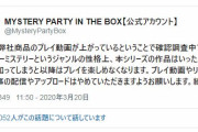 【悲報】東海オンエアさん、ネタバレゲーム実況で炎上。公式もお怒り