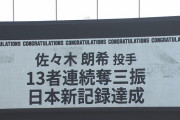 佐々木朗希、連続奪三振は止まるも完全試合継続中