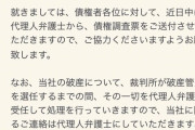 ポケカ転売ヤーさん、350万円分のポケカを買い取りに出した店が倒産。お金が支払われず自己破産も視野に