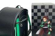 鬼滅のランドセル、発売
