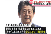 作曲家・三枝成彰さん「安倍晋三の最大の罪は、“嘘が通る社会”を作ったこと」  [8/13]