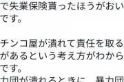 【朗報】ひろゆきさん、パチ屋擁護の三浦瑠麗を論破して連敗ストップ