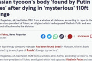 【再び始まる】ロシアの大物実業家でプーチン反対派の男が謎の自殺、ロシアの対外諜報機関職員が偶然発見