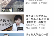 【緊急悲報】YouTube、ぼっちが大人気にｗｗｗｗｗｗｗｗｗｗ