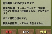 【パズドラ】無料ガチャのバレンタインアキネ的中率が異常！みんなどうだった？