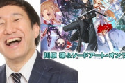 ジョイマン池谷「あー、SAOって面白いなー」