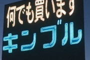 店「スクール水着を大量入荷しました。88円！」客「...！」ｼｭﾊﾞﾊﾞﾊﾞﾊﾞﾊﾞﾊﾞ