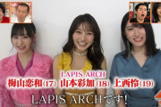 【NMB48】「吉本坂46が売れるまでの全記録シーズン2」でLAPIS ARCHのMV密着が放送