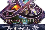 Switch『イース・メモワール -フェルガナの誓い-』 の発売日が4月27日に決定！