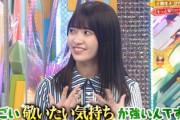 【欅坂46】大沼晶保、2期生を敬いたい気持ちが強すぎた結果www