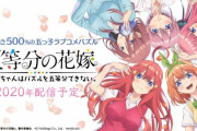 ゲームアプリ『五等分の花嫁 五つ子ちゃんはパズルを五等分できない。』制作決定！オリジナルのストーリーや録り下ろしのボイスが楽しめる！！