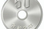 【驚愕】お釣りでもらった50円玉が、50円玉ではなかったｗｗｗｗｗｗｗｗ
