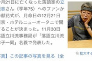 【バカッター】立川流の噺家「パンケーキが3000円？そんな店は税務調査されてしまえ」 ネット民「お前の師匠の談志のお別れ会をやったホテルだよ、恩知らずの大馬鹿野郎が」