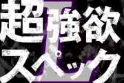 スマスロリゼロが来る！？大都が新機種ティザーPVを公開！直ATの超強欲スペック！？