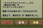 【マジかこれ】※画像あり※「また負けたな」モンストのライバルアプリさん、クリスマスなので魔法石をばら撒いてしまうｗｗｗｗｗｗｗｗｗ