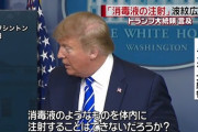 トランプ大統領夫妻がコロナ陽性・・・一ヶ月後に大統領選控え