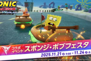 『ソニックレーシング クロスワールド』有償DLC第2弾「スポンジ・ボブ」配信中＆フェスタも11/21本日開催、PSStoreでは「デジタルデラックスエディション」セール中