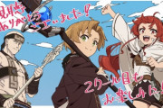 【悲報】『アニメ無職転生はなぜ失敗したのか？』というスレが伸びまくってるんだけど、言うほど失敗したか？