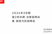 【朗報】任天堂「これからもswitchで新作タイトルを展開していきたい」
