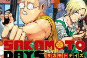 【画像】人気漫画『SAKAMOTODAYS』、実写映画化決定！主人公・坂本太郎役はあのイケメンアイドルか