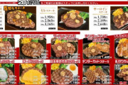 【画像】いきなりステーキが滅びかけている理由