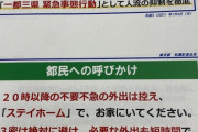 小池百合子「飲食は20時以降やめてぇっ！会社員はリモートワークしてぇっ！」