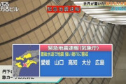 【緊急速報】強い地震　高知と愛媛で震度6弱