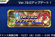 【速報】追憶の書庫オーブ報酬リセット日判明！！ さらに7周年を記念した★6確定ガチャの追加情報も！！「Ver.19.0アップデート」情報！！【モンスト】
