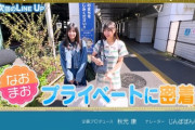 2人の絆に涙…五百城茉央×冨里奈央“なおまお”プライベート密着ロケ企画！次回『超・乃木坂スター誕生！』予告がオンエア！！！