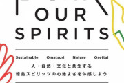 【STU48】本日の『Feel阿波SPIRITS』突風の影響により、STU48のステージは16:30からに変更