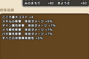 【ドラクエウォーク】「フローラのこころ」「ビアンカのこころ」「デボラのこころ」の詳細判明！！