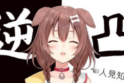 Vtuber ころね「いつメンで固めてオチにあくあちゃん呼ぶか。」マリン「守り過ぎですよ。私が呼んできます。」→ポルカ、ういママ、ねね追加