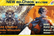 【CHUNITHM】(22/09/01)新マップ「NEW ep. Chaos」で新曲「MALKUTH -The Last Ruler of Terrestrials-」「DA’AT -The First Seeker of Souls-」が登場！！ さらに「AstrøNotes」「ホーリーサンバランド」が追加！
