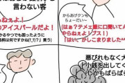 【画像】Twitter女子高生「コンビニでよく見かけるウザい客まとめを作りました。」