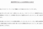 「ナガノマーケット SHIBUYA店」の大混雑で運営が謝罪　ネットでは「圧迫死しそうな混雑」「整理券すら手に入らなかった」と物議