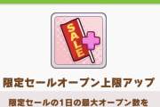 【ウマ娘】限定ショップ1日で手に入るものめっちゃ増えたな…？