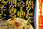 【冷凍チャーハン】群雄割拠！