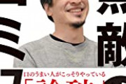 【正論】ひろゆき、「遅刻は許されるか」議論で久しぶりの勝利